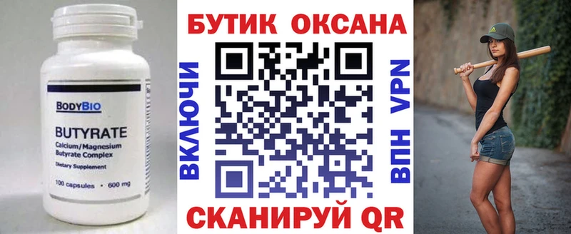 БУТИРАТ бутик  Олёкминск 